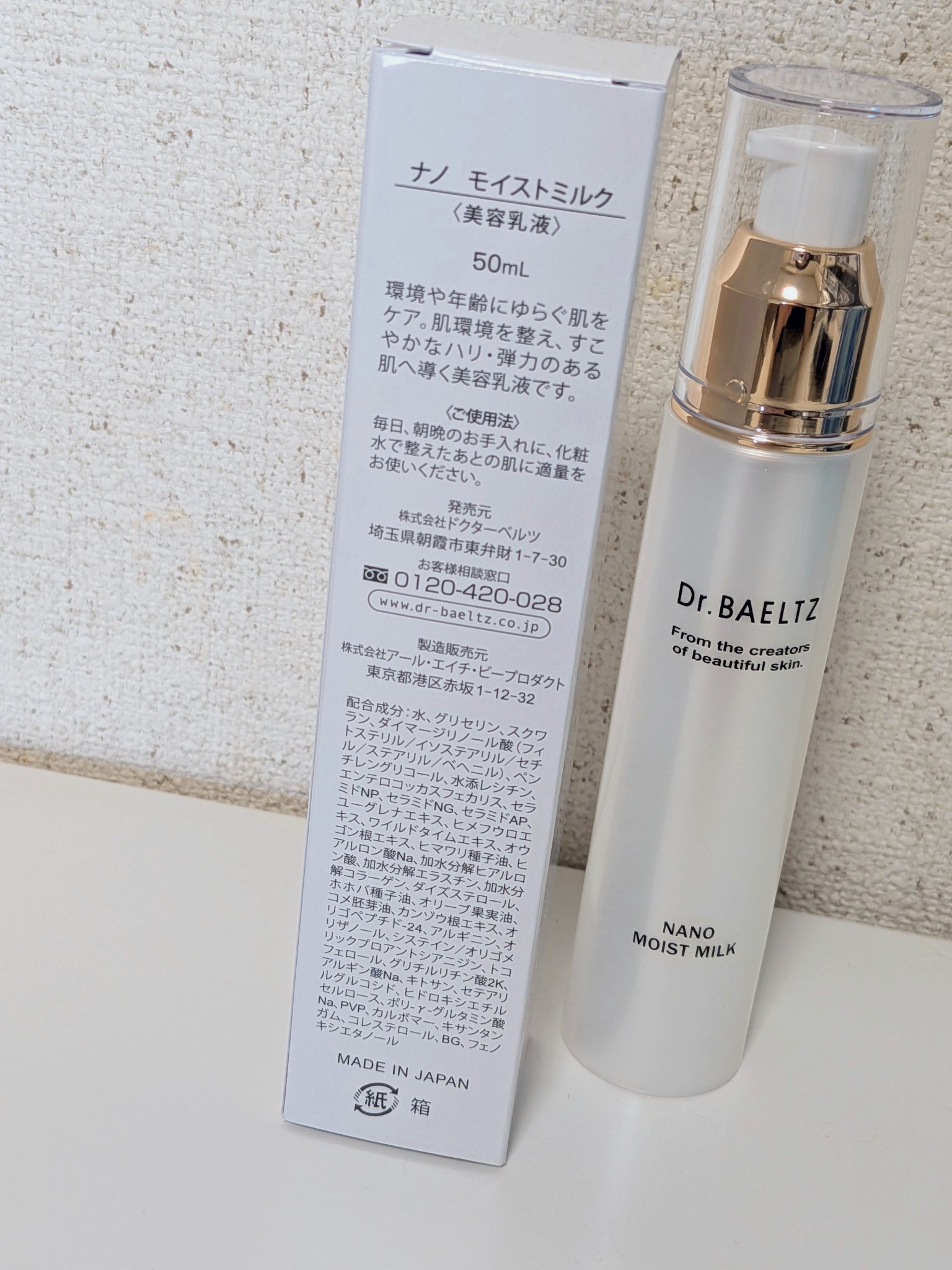 ナノモイストミルク/ドクターベルツ/乳液を使ったクチコミ（2枚目）
