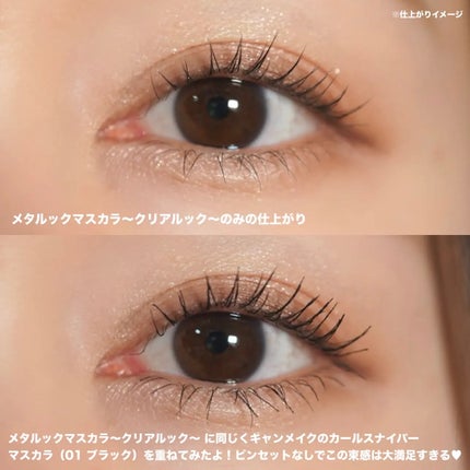 メタルックマスカラ~クリアルック~/キャンメイク/マスカラを使ったクチコミ(5枚目)