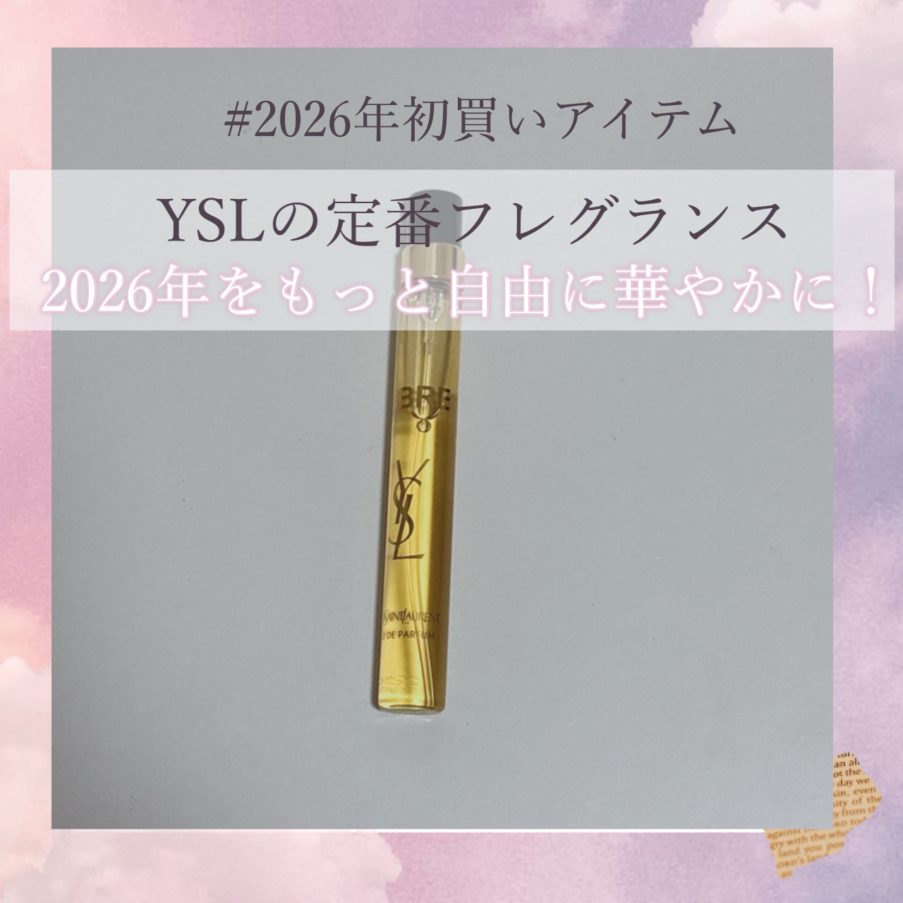 リブレ オーデパルファム/YVES SAINT LAURENT BEAUTE/香水(レディース)を使ったクチコミ（1枚目）