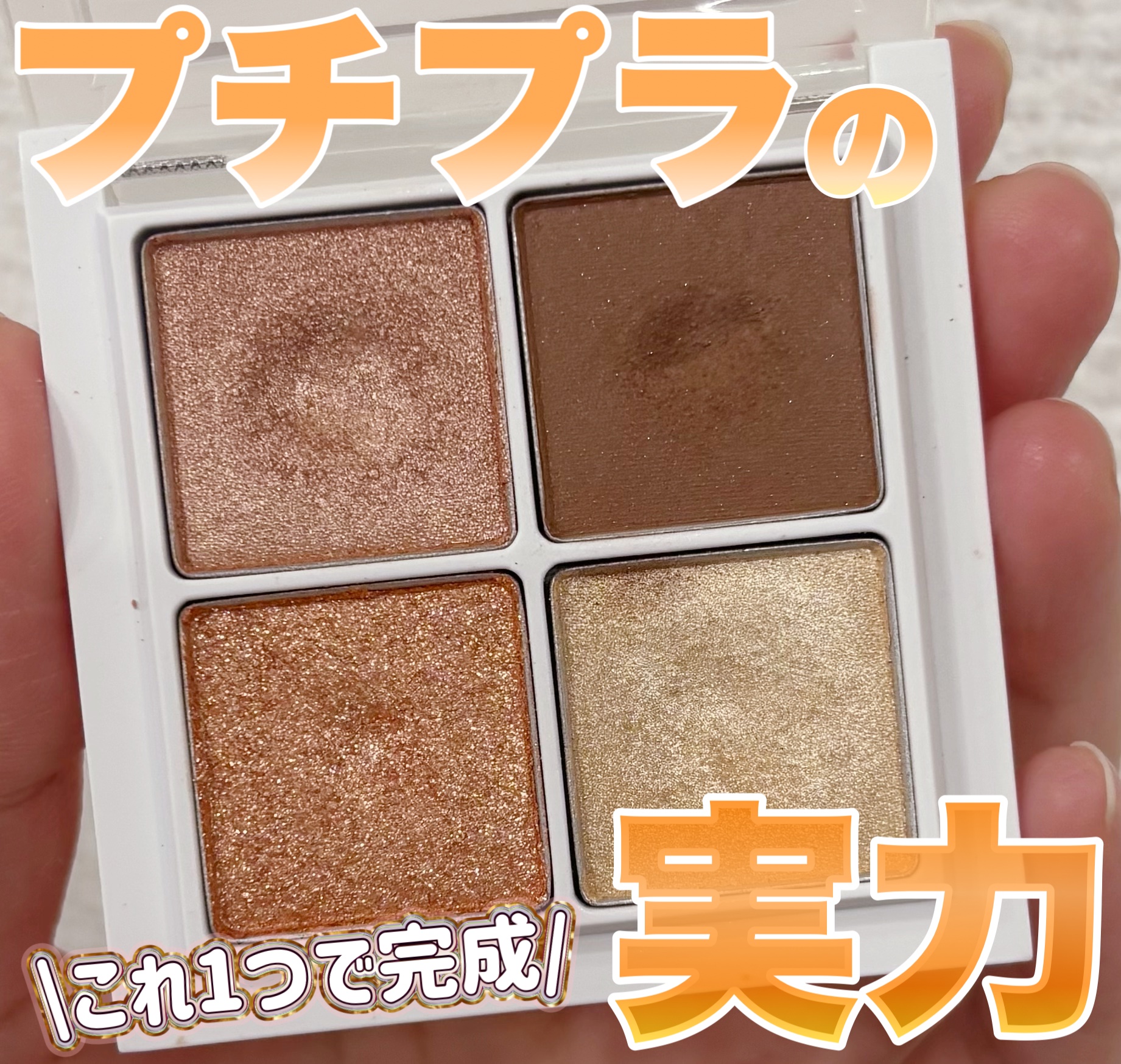 THE アイパレR/b idol/アイシャドウパレットを使ったクチコミ（1枚目）