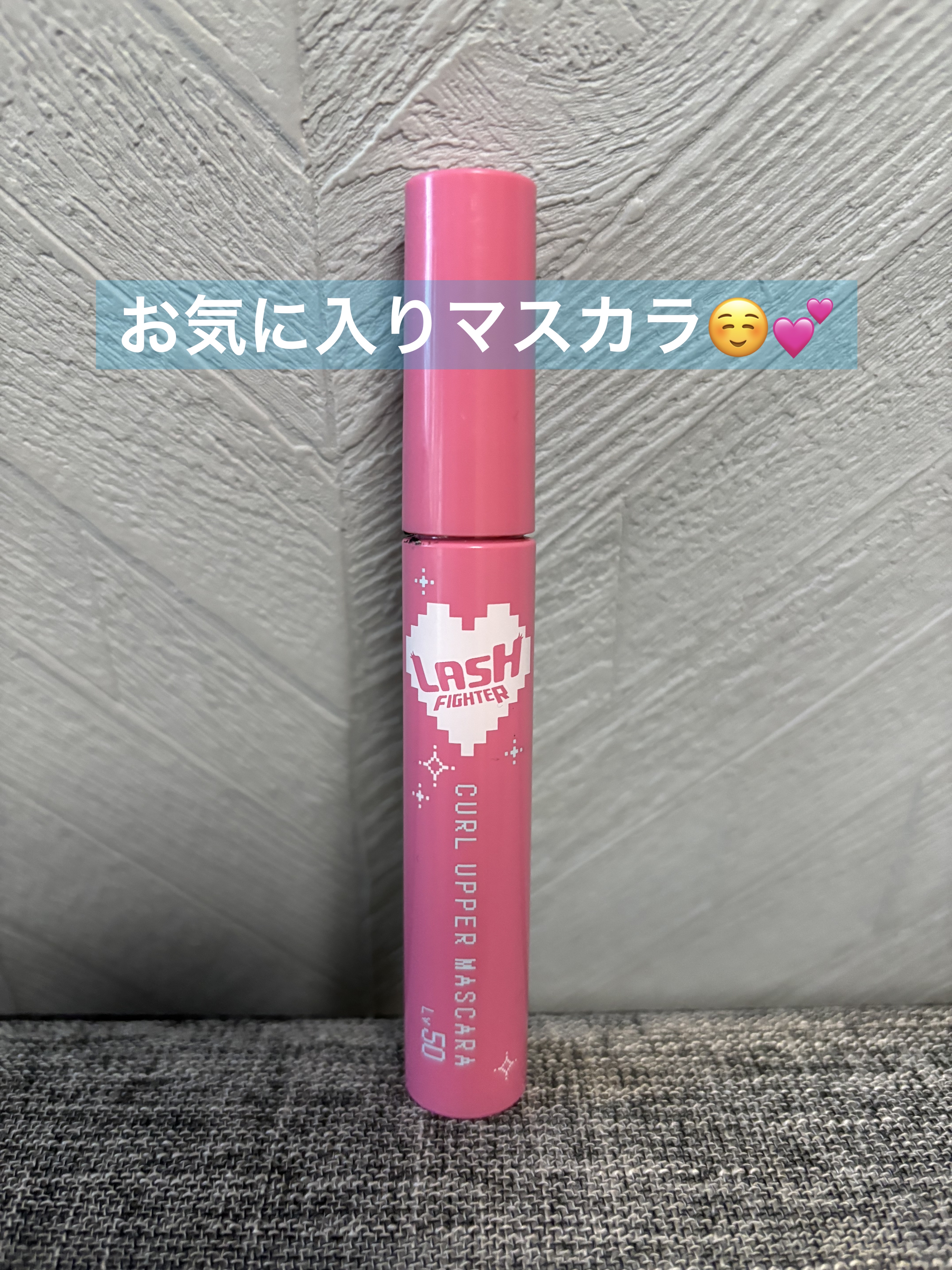 お気に入りマスカラ☺️💕

見た目が可愛くてつい持ち運びしたくなっちゃいます！
カールキープをしっかりしてくれてお気に入りです！！

#ラッシュファイター
#ラッシュファイター　カールアッパーマスカラ　Lv50
¥1,430
#提供
#カ