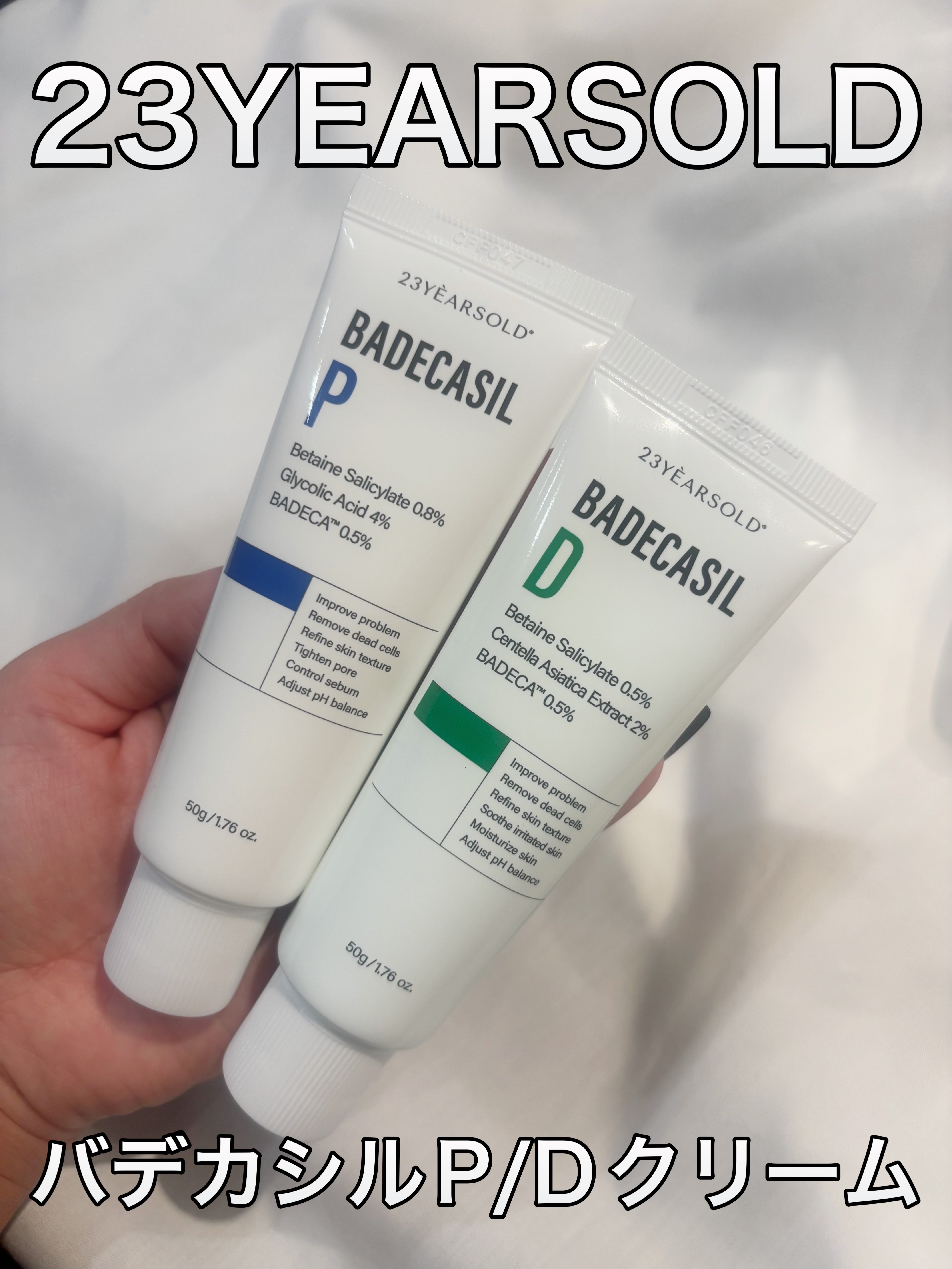 バデカシルPクリーム/23years old/フェイスクリームを使ったクチコミ（1枚目）