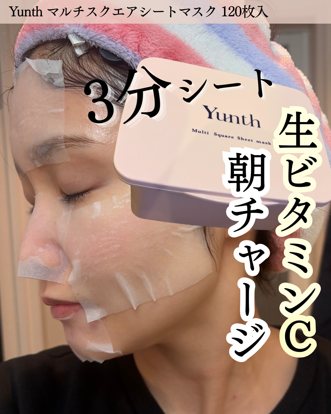 マルチスクエアシートマスク/Yunth/シートマスク・パックを使ったクチコミ（1枚目）