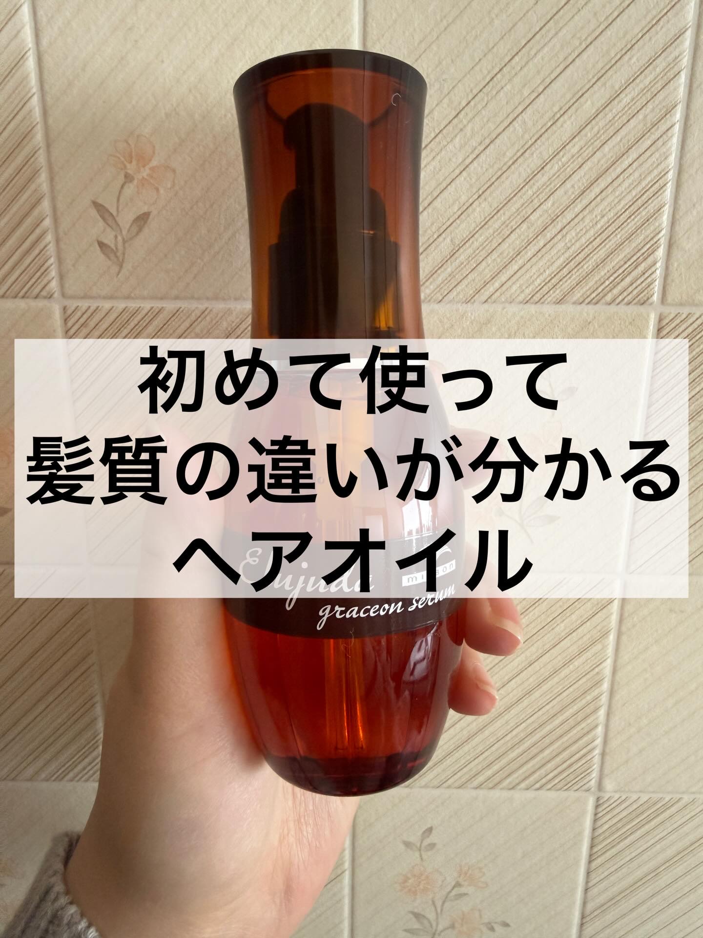 エルジューダ グレイスオン セラム/エルジューダ/ヘアオイルを使ったクチコミ（1枚目）