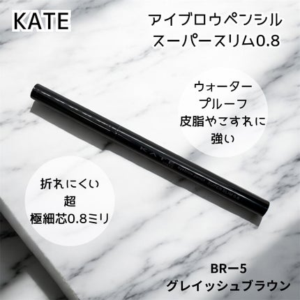 ケイト アイブロウペンシルスーパースリム0.8 BR-5 グレイッシュブラウン/KATE/アイブロウペンシルの画像
