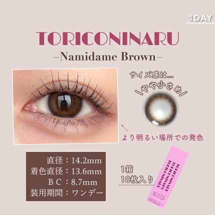 トリコニナル ワンデー/トリコニナル/ワンデー(1DAY)カラコンを使ったクチコミ(3枚目)