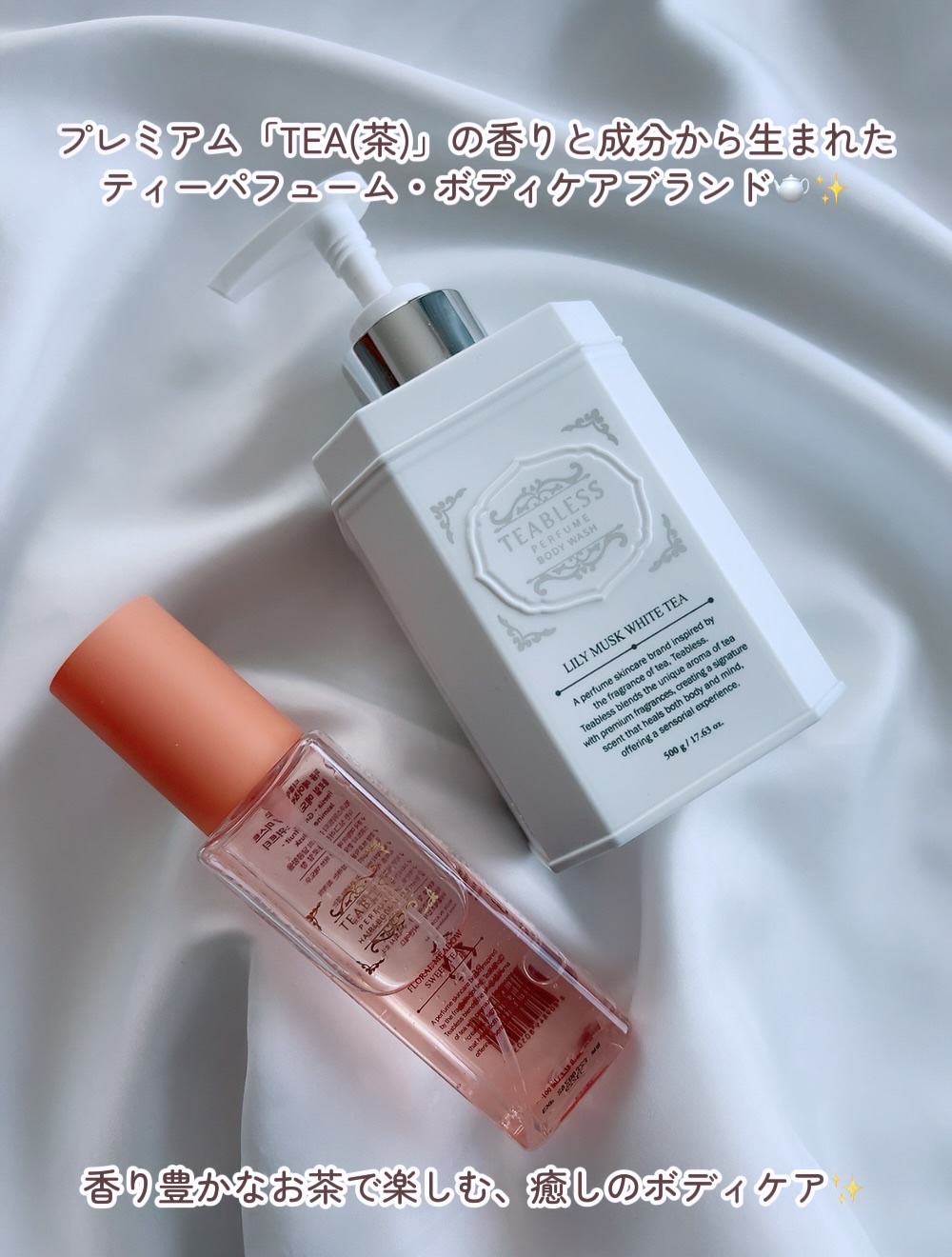 パフュームボディローション リリィムスクホワイトティー/TEABLESS/ボディローションを使ったクチコミ（2枚目）