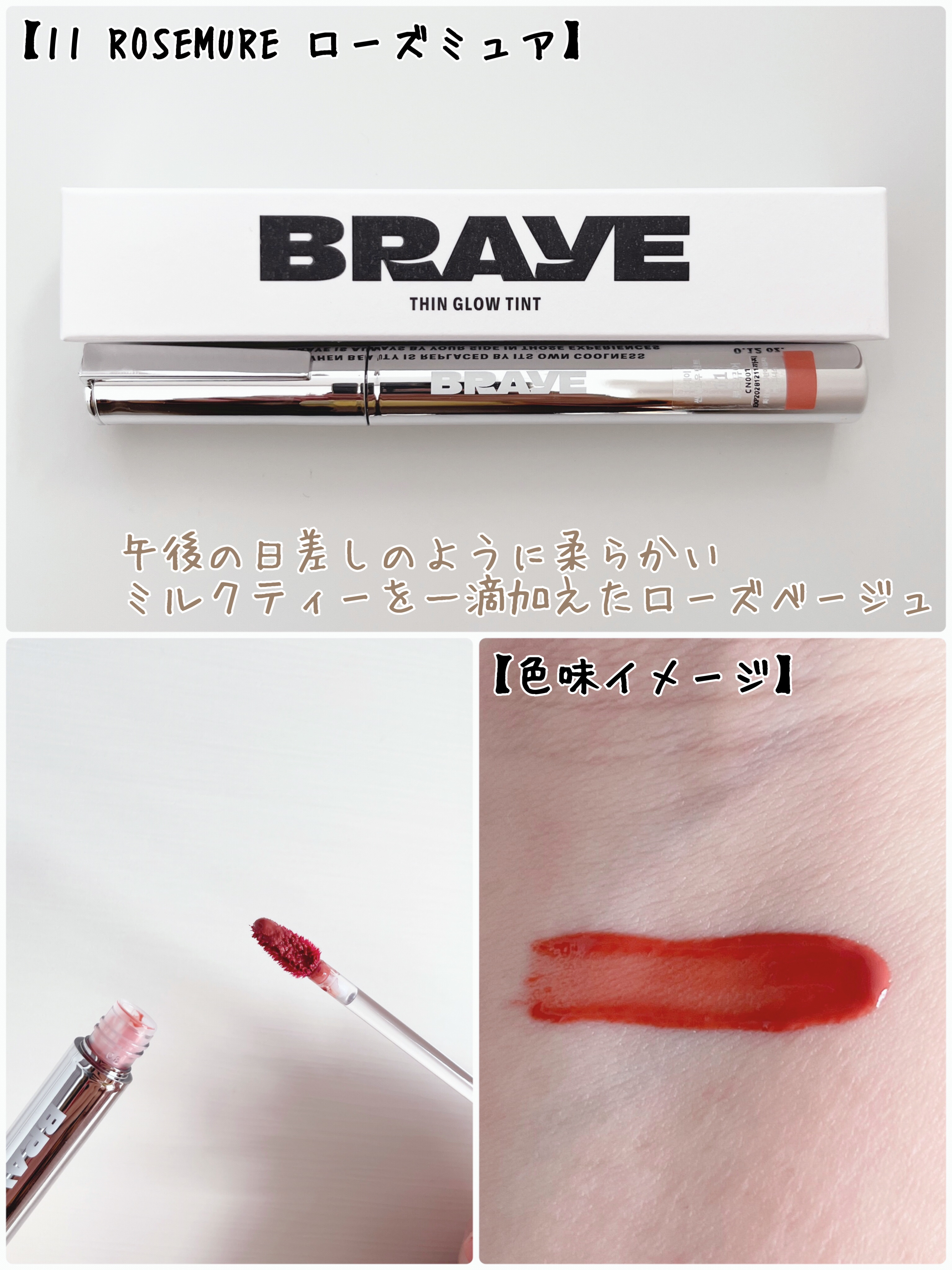 THIN GLOW TINT/BRAYE/口紅を使ったクチコミ（2枚目）
