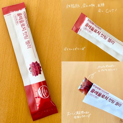 コレオロジーカットゼリー/FOODOLOGY/食品を使ったクチコミ(2枚目)