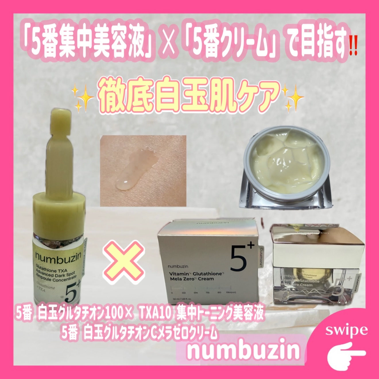 5番 白玉グルタチオンCメラゼロクリーム/numbuzin/フェイスクリームを使ったクチコミ（1枚目）