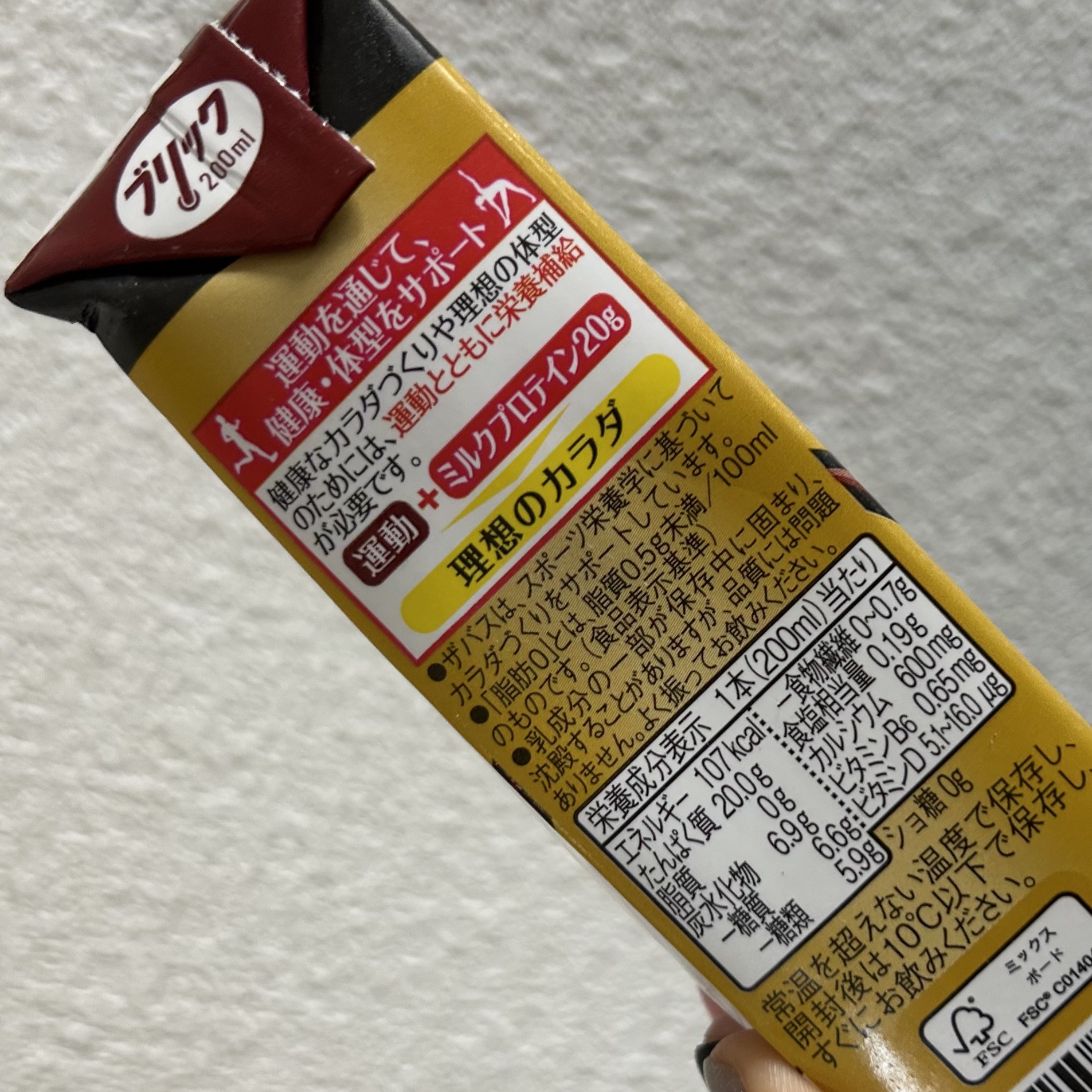 ミルクプロテイン脂肪ゼロチョコレート風味/ザバス/ホエイプロテインを使ったクチコミ（3枚目）