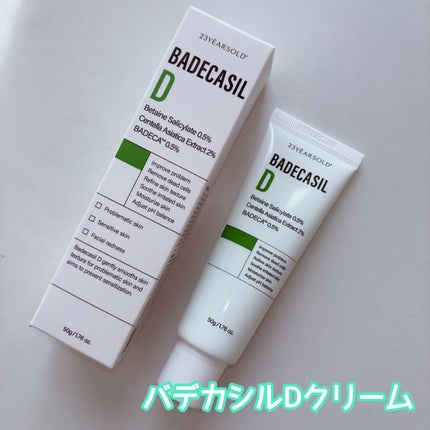 バデカシルDクリーム/23years old/フェイスクリームを使ったクチコミ(2枚目)