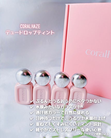 デュー ドロップ ティント/Coralhaze/リップティントを使ったクチコミ(2枚目)