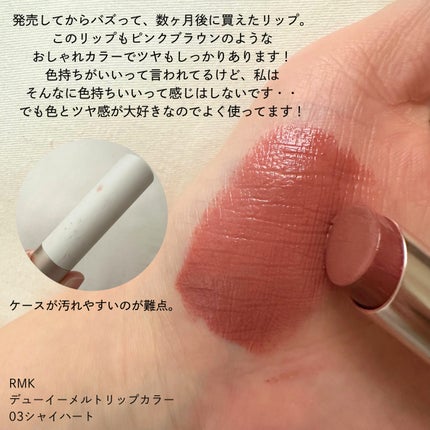 RMK デューイーメルト リップカラー/RMK/口紅を使ったクチコミ(3枚目)