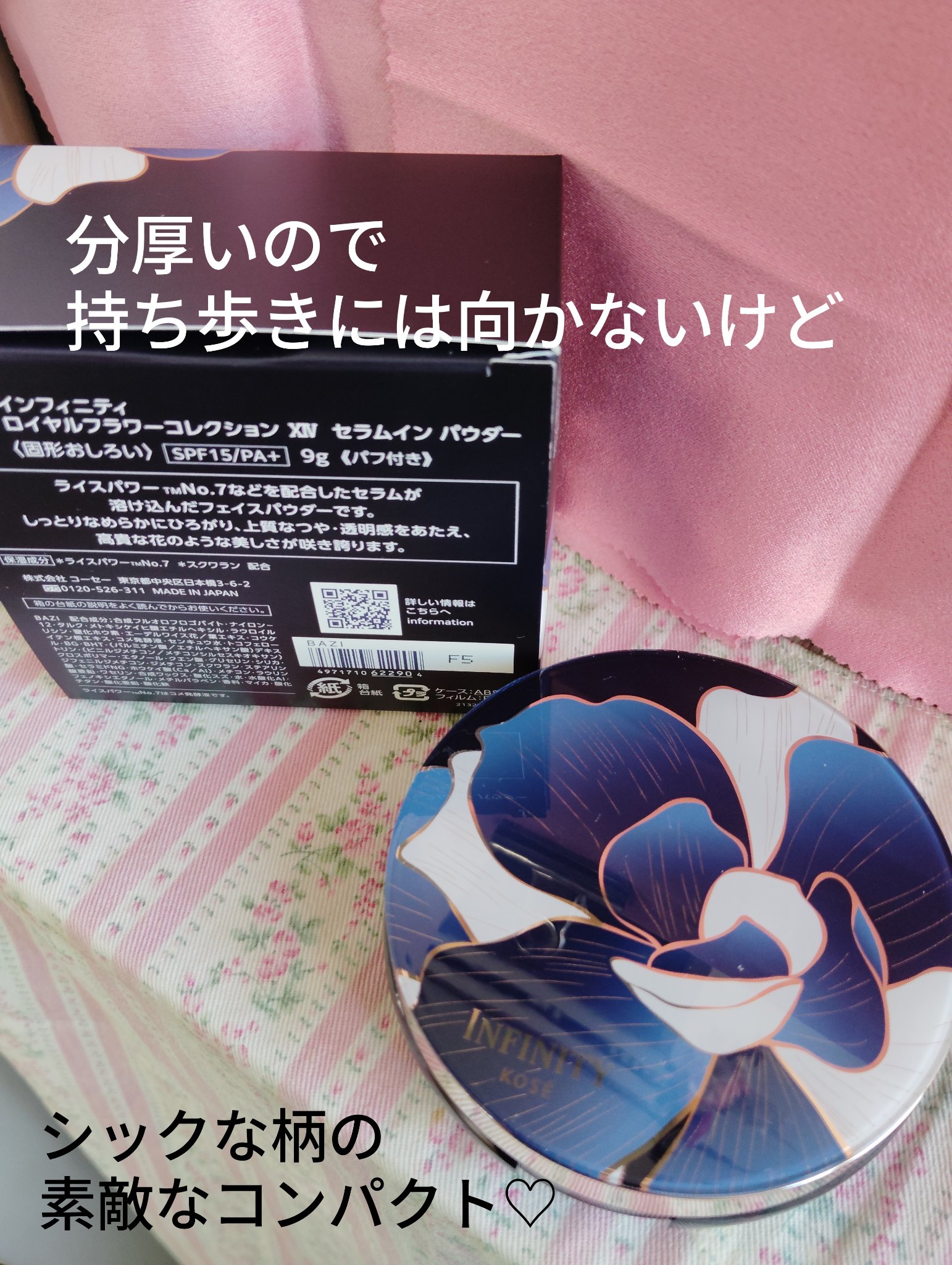 ロイヤルフラワーコレクション ⅩⅣ セラムイン パウダー/インフィニティ/プレストパウダーを使ったクチコミ（3枚目）