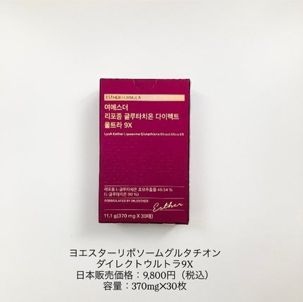 Lyuh Esther Liposome Glutathione Direct Ultra 9X/ESTHER FORMULA/美容サプリメントを使ったクチコミ(2枚目)