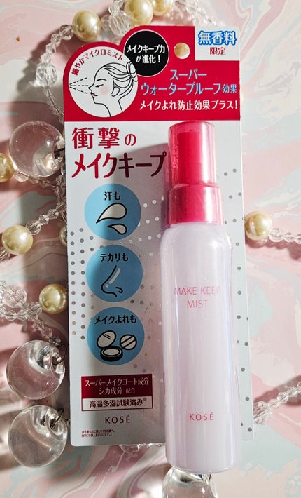 メイク キープ ミスト EX + 無香料/コーセーコスメニエンス/ミスト状化粧水を使ったクチコミ(1枚目)