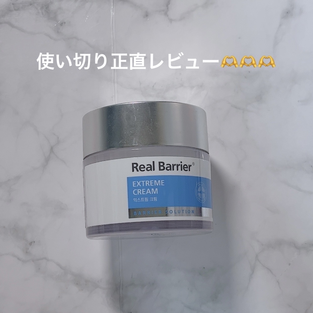リアルバリア エクストリームクリーム オリジナル/Real Barrier/フェイスクリームを使ったクチコミ（1枚目）