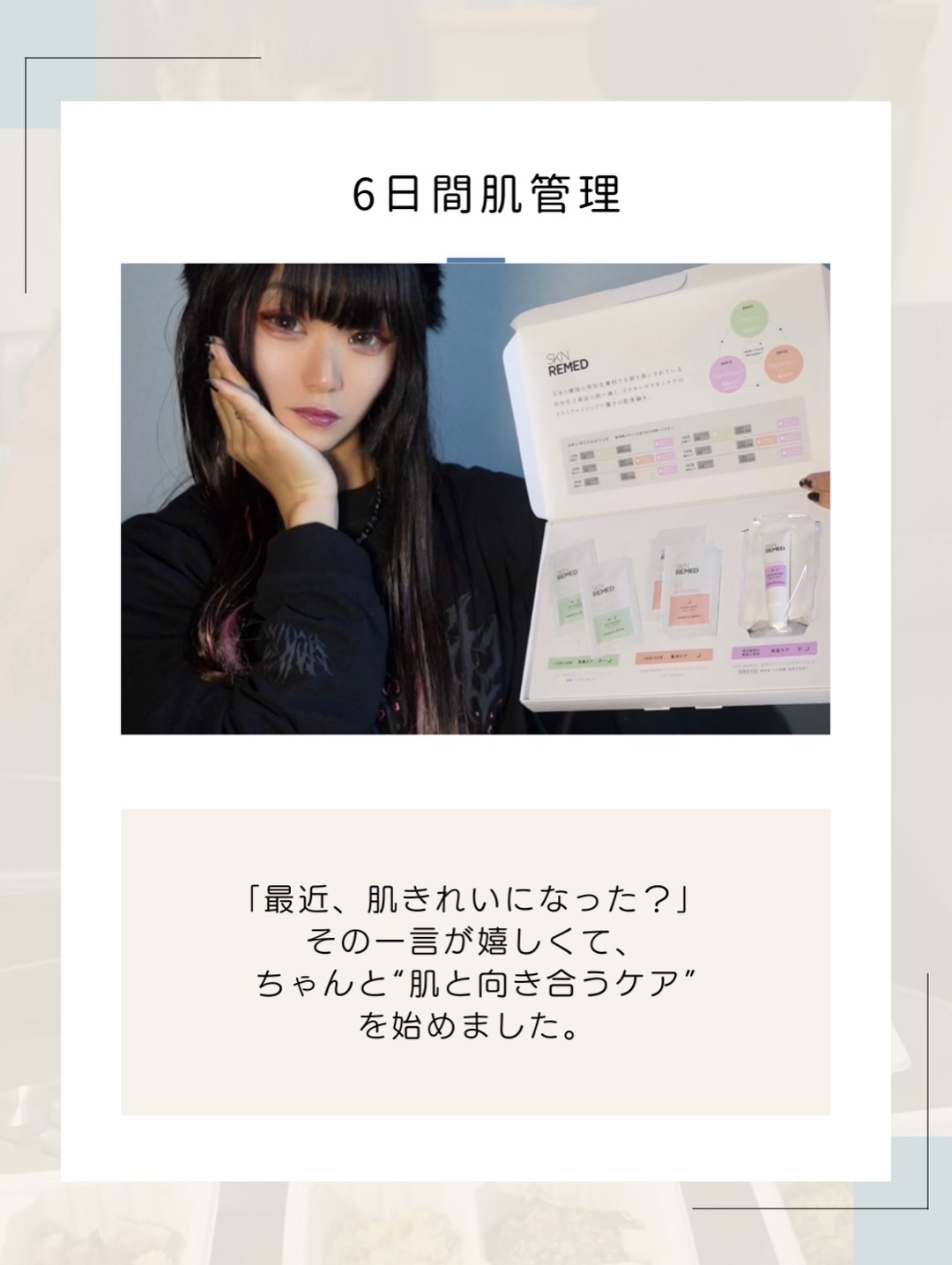 スキンサイクルメソッド体感3点セット/SKN REMED/スキンケアキットを使ったクチコミ（3枚目）