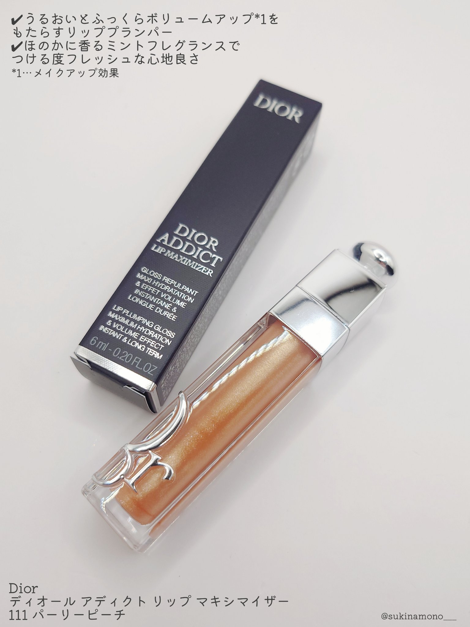 ディオール アディクト リップ マキシマイザー/Dior/リップグロスを使ったクチコミ（2枚目）
