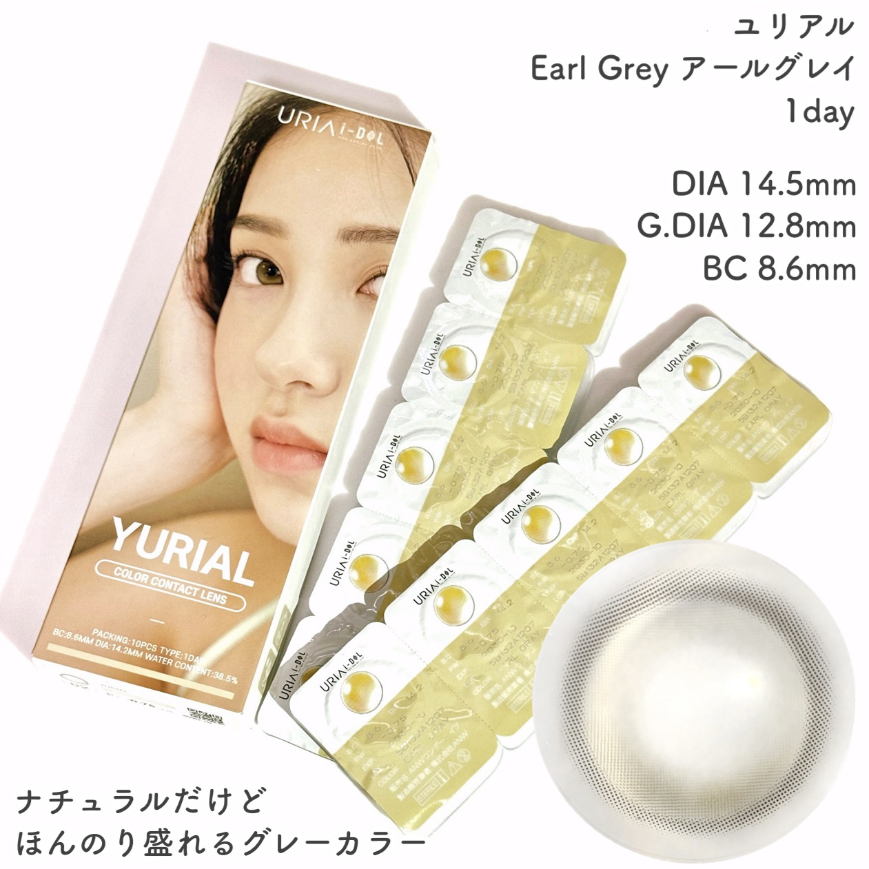 YURIAL 1DAY アールグレー/URIA/ワンデー（１DAY）カラコンを使ったクチコミ（2枚目）