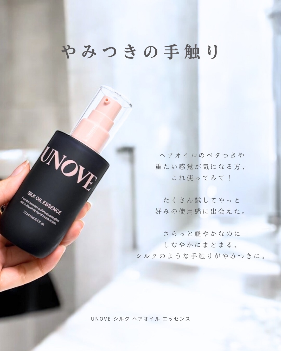 アノブ シルクオイルエッセンス/UNOVE/ヘアオイルを使ったクチコミ（2枚目）