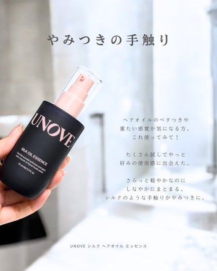 アノブ シルクオイルエッセンス/UNOVE/ヘアオイルを使ったクチコミ(2枚目)