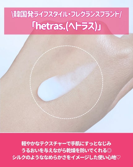 hetras ヘトラス マンゴーシードバター パフューム ハンドクリームのクチコミ「♡ 他の投稿も見てね → @cosme_holic.gram
【HETRAS|パフュームシル.....」(3枚目)