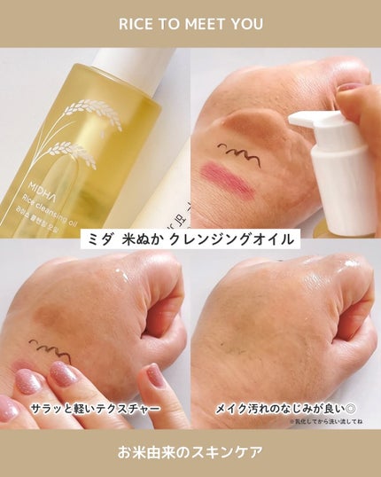 米ぬかクレンジングオイル/MIDHA/オイルクレンジングを使ったクチコミ(3枚目)