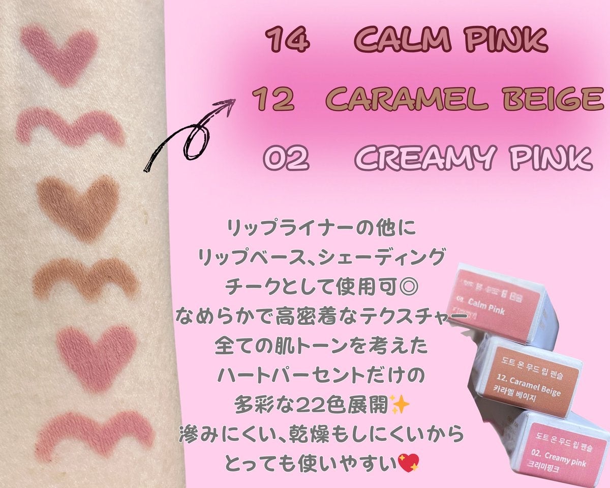 ドットオンムードリップペンシル/Heart Percent/リップライナーを使ったクチコミ（2枚目）