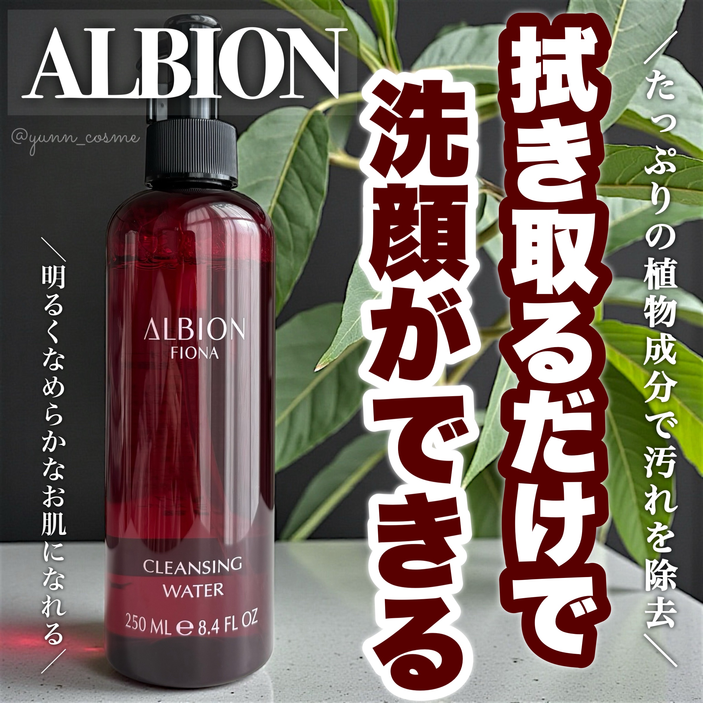 クレンジングウォーター 〈ふきとり用洗顔料〉/ALBION/その他洗顔料を使ったクチコミ（1枚目）