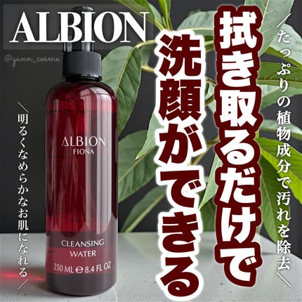 クレンジングウォーター 〈ふきとり用洗顔料〉/ALBION/その他洗顔料を使ったクチコミ(1枚目)