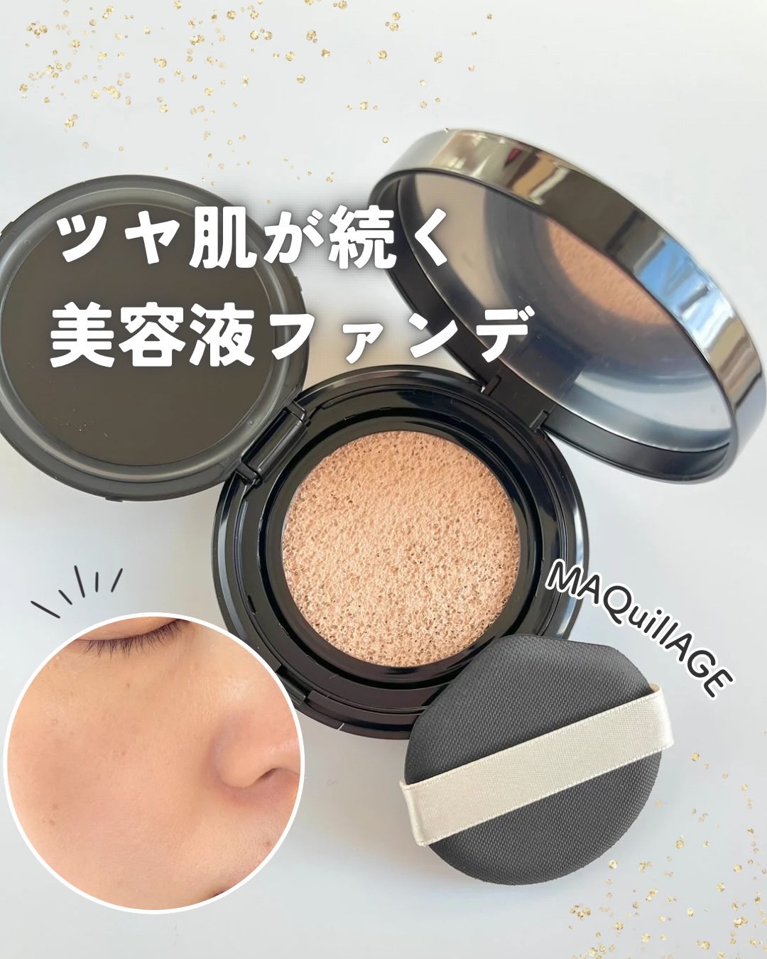 ドラマティックエッセンスクッション グロウ/マキアージュ/クッションファンデーションを使ったクチコミ（1枚目）