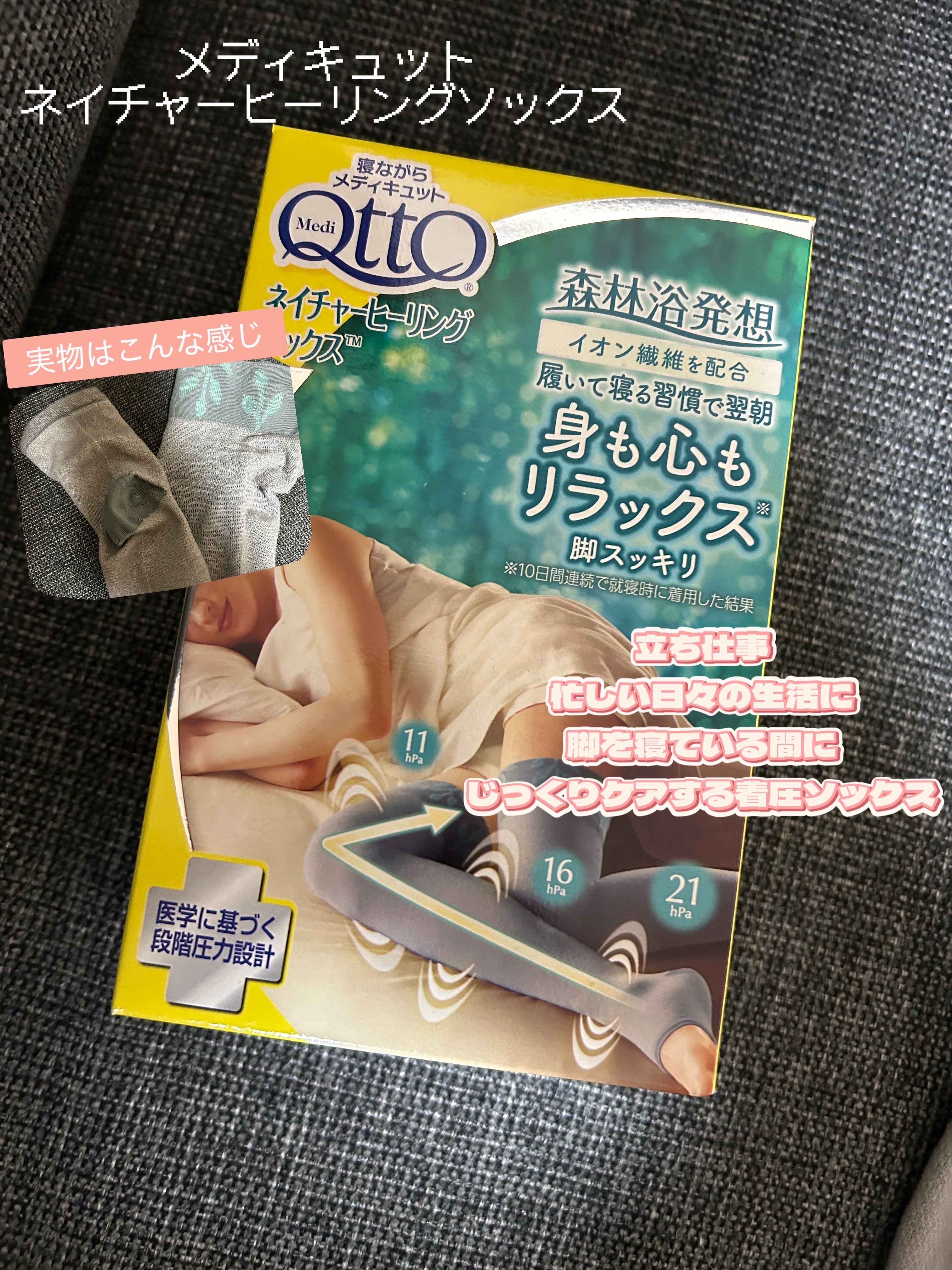 寝ながらメディキュット ネイチャーヒーリングソックス/メディキュット/着圧ソックス・レギンスを使ったクチコミ（1枚目）