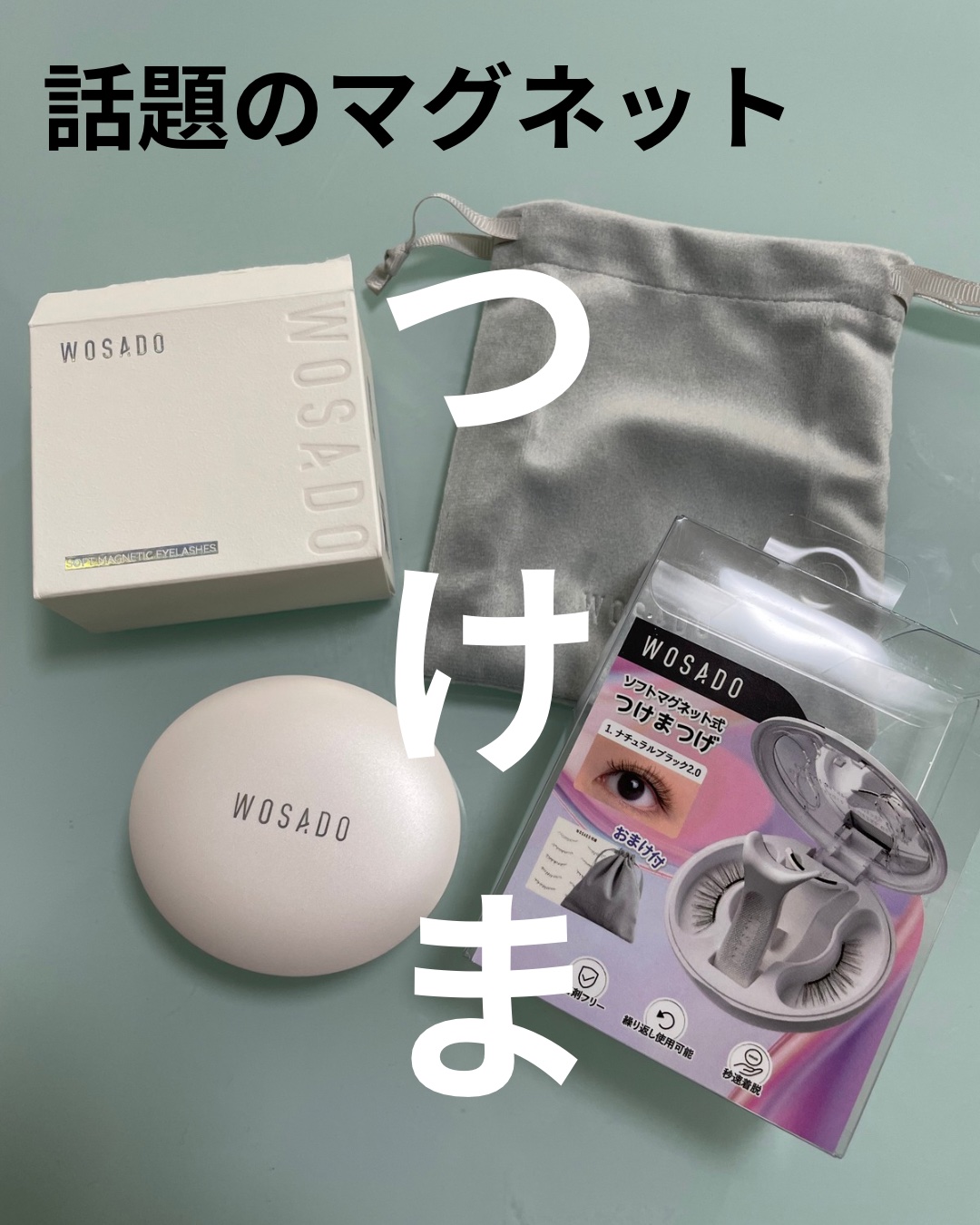 WOSADO マグネット式つけまつ毛/WOSADO/その他を使ったクチコミ（1枚目）