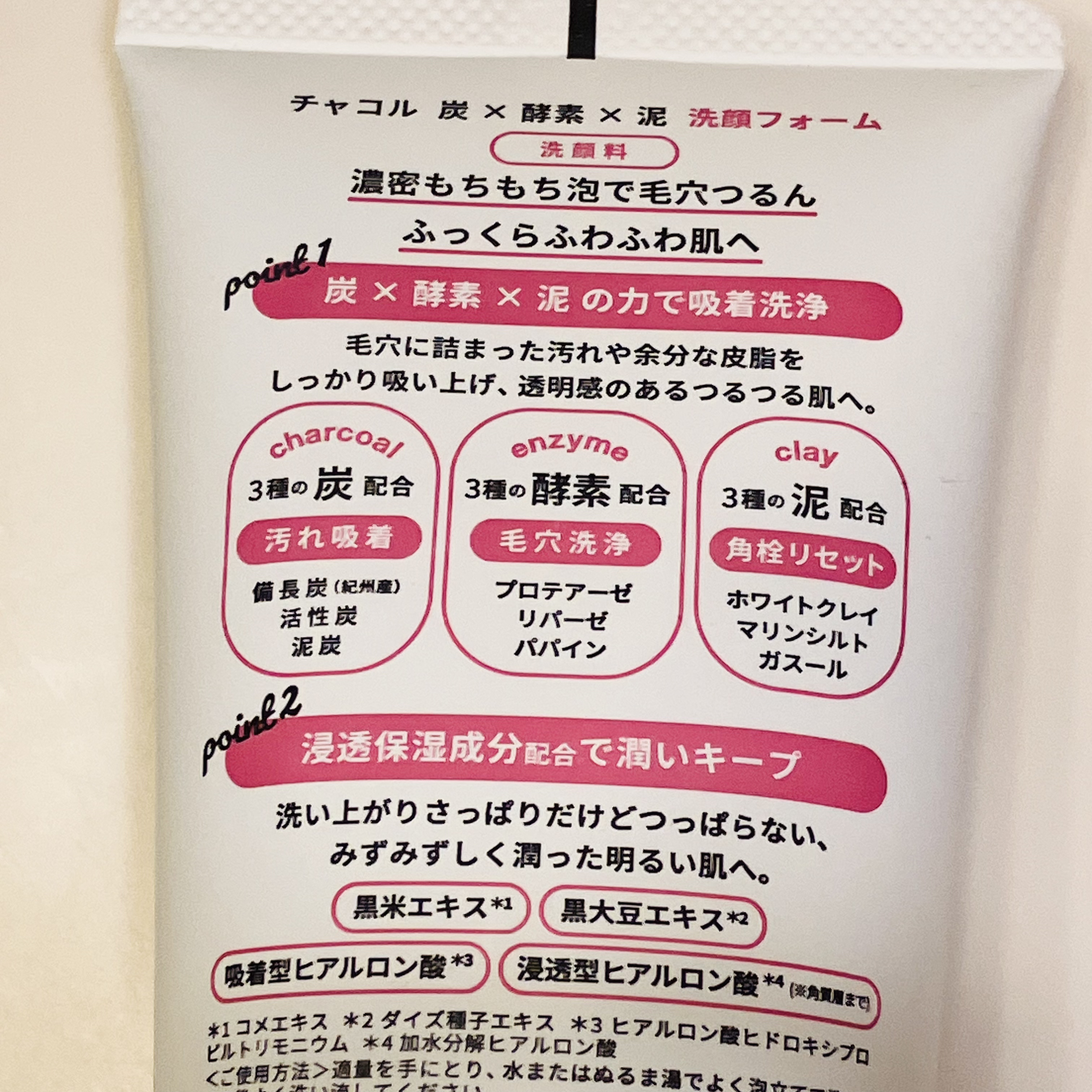 chacol　炭＆酵素洗顔フォーム/熊野油脂/洗顔フォームを使ったクチコミ（2枚目）