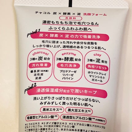 chacol 炭&酵素洗顔フォーム/熊野油脂/洗顔フォームを使ったクチコミ(2枚目)