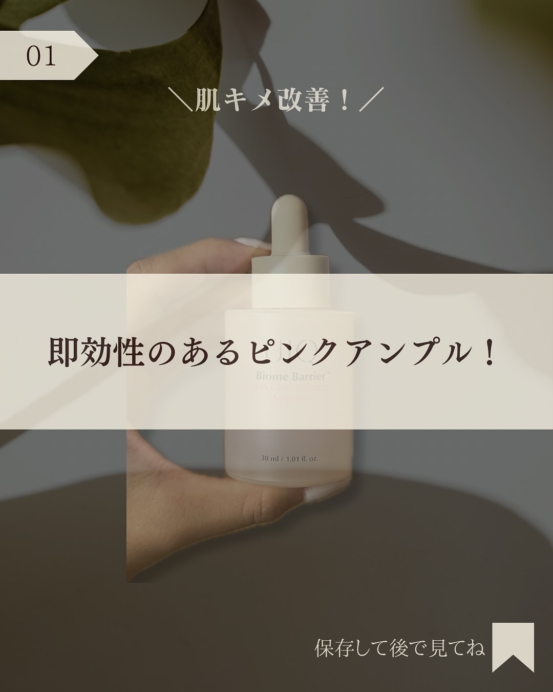 バイオームバリアPHAグローリファイニングアンプル/UIQ/美容液を使ったクチコミ（2枚目）