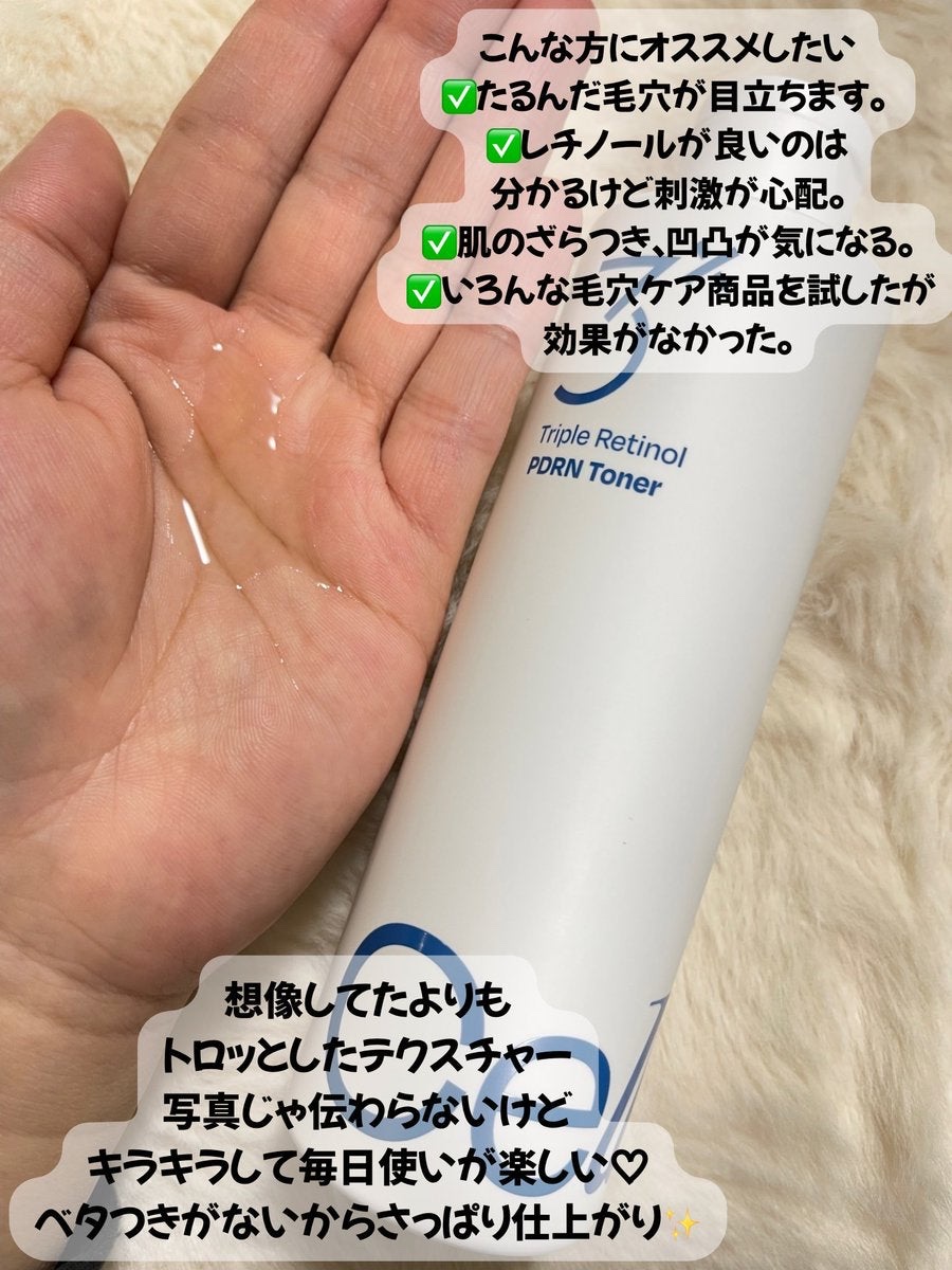 トリプルレチノールPDRNトナー/Celladix/化粧水を使ったクチコミ（2枚目）