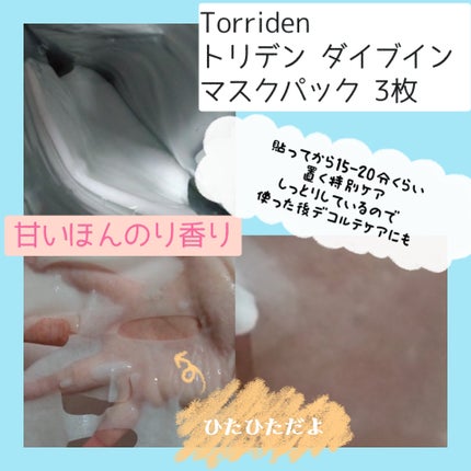 トリデン ダイブインマスクパック 3枚/Torriden/シートマスク・パックの画像