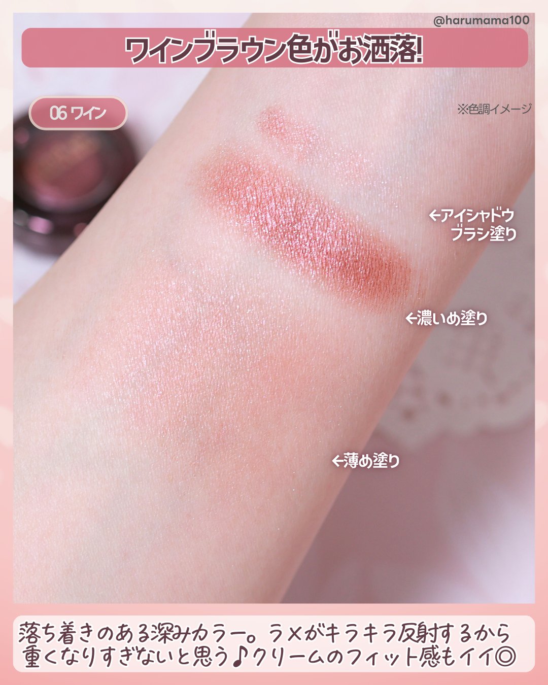 and us グロウクリームアイシャドウのクチコミ「【プチプラがさらにセールしてる〜！
オトナの深みワインブラウン♡】
─────────────.....」（3枚目）