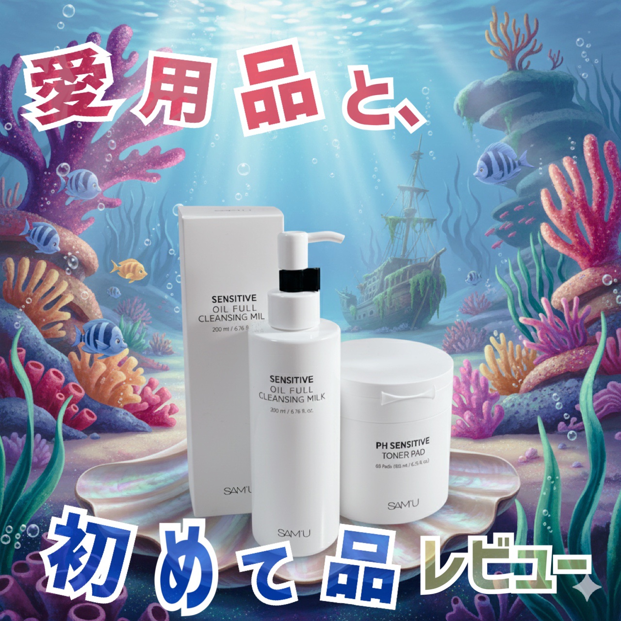 PHセンシティブトナーパッド/SAM'U/トナーパッドを使ったクチコミ（1枚目）