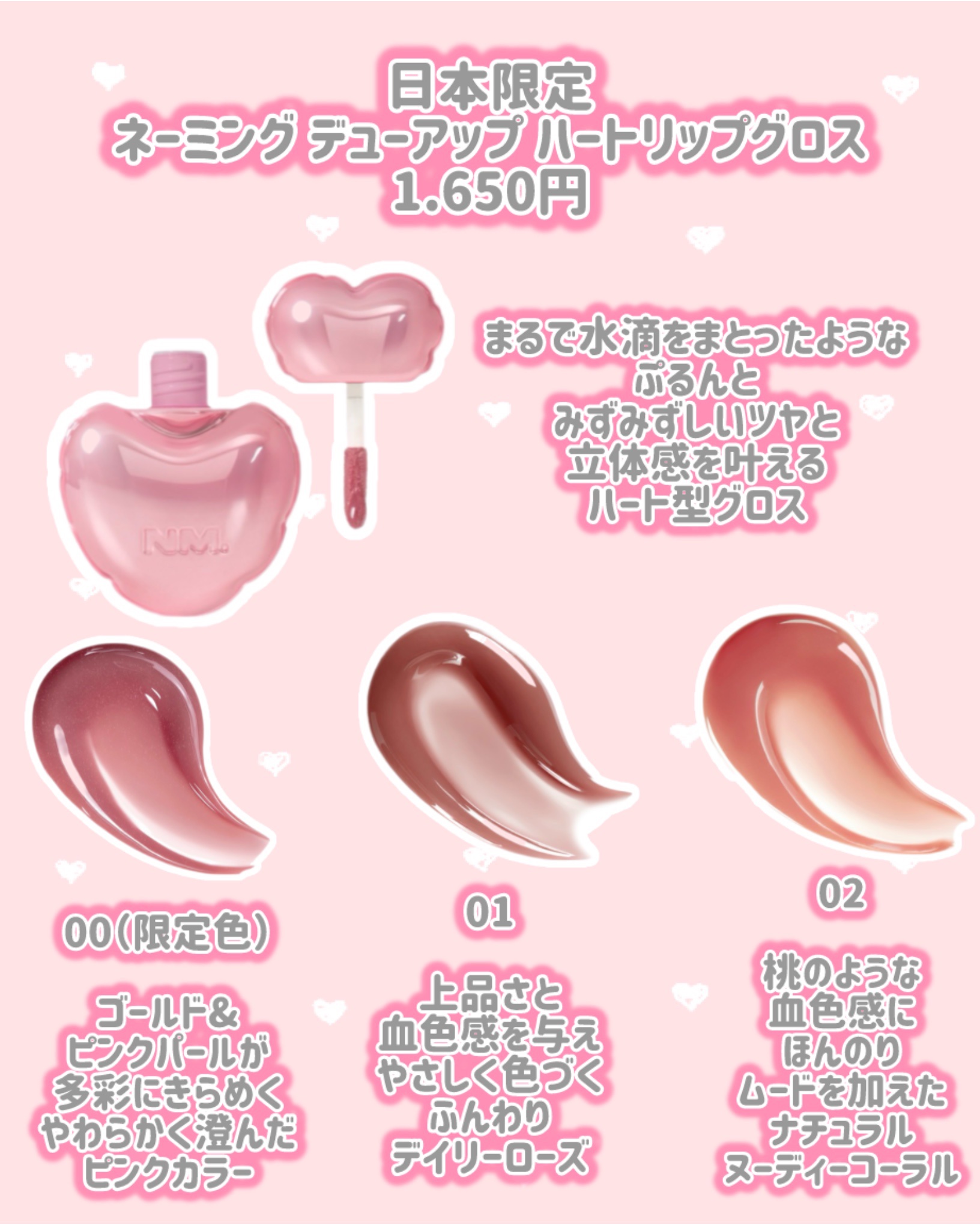 ネーミング デューアップ ハートリップグロス/NAMING./リップグロスを使ったクチコミ（2枚目）