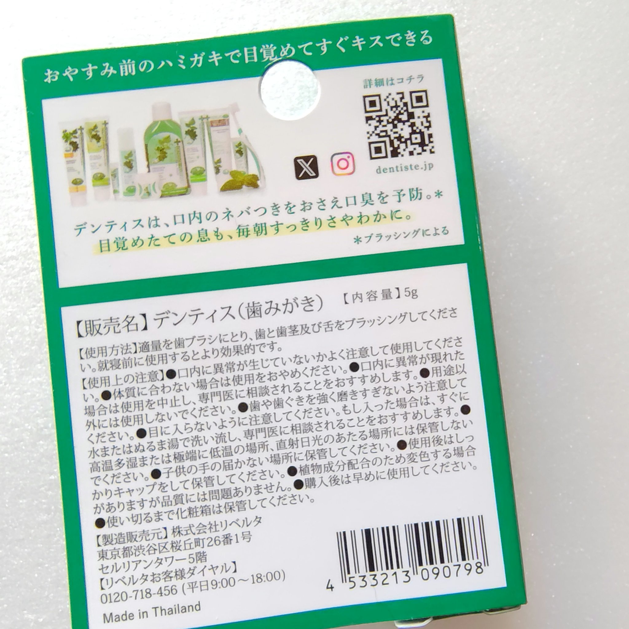 デンティス　チューブタイプ/デンティス/歯磨き粉を使ったクチコミ（2枚目）