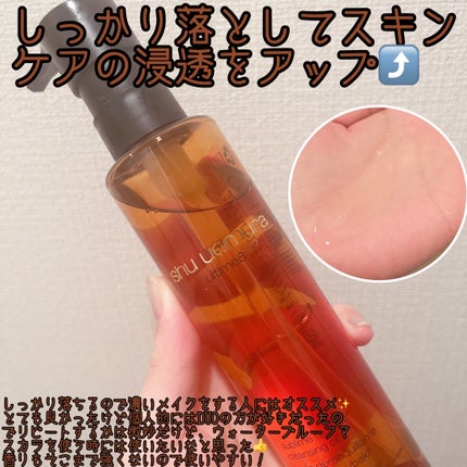 アルティム8∞ スブリム ビューティ クレンジング オイルn/shu uemura/オイルクレンジングを使ったクチコミ(3枚目)