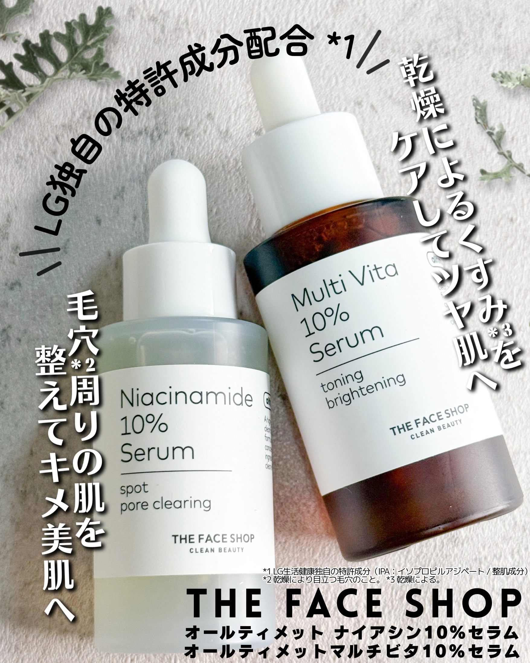 オールティメット マルチビタ10%セラム/THE FACE SHOP/美容液を使ったクチコミ（1枚目）