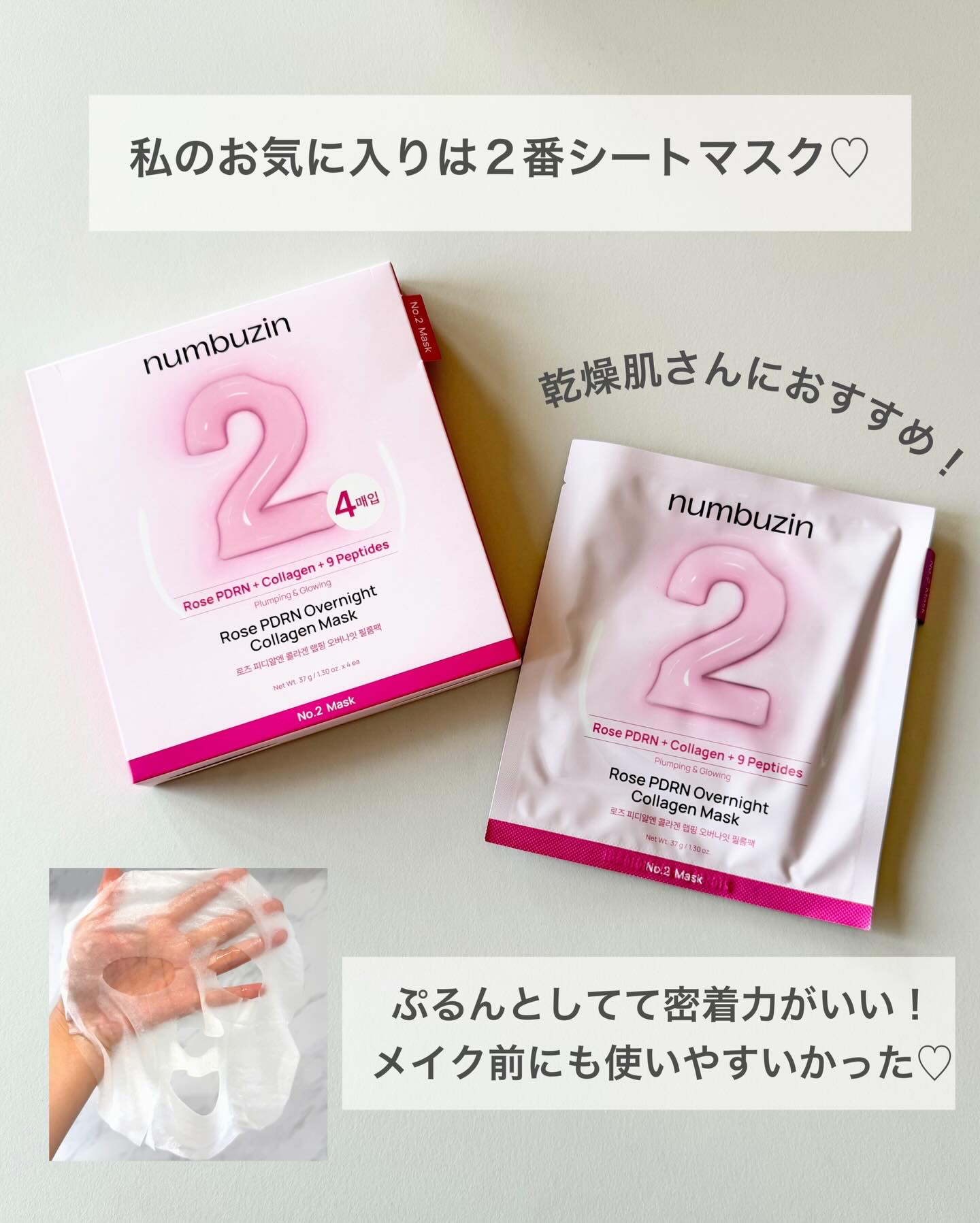 2番 うるもち65％コラーゲンシートマスク/numbuzin/シートマスク・パックを使ったクチコミ（3枚目）