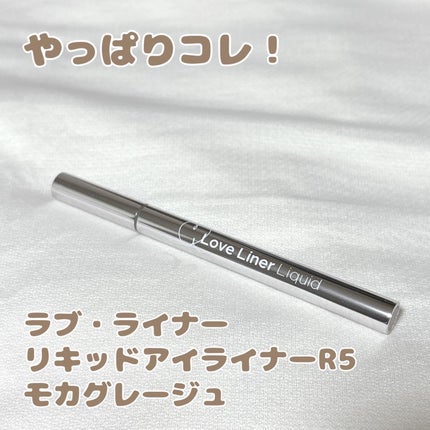 リキッドアイライナーR5/ラブ・ライナー/リキッドアイライナーを使ったクチコミ(1枚目)