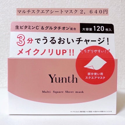 ãã«ãã¹ã¯ãšã¢ã·ãŒããã¹ã¯/Yunth/ã·ãŒããã¹ã¯ã»ããã¯ã䜿ã£ãã¯ãã³ãïŒ2æç®ïŒ