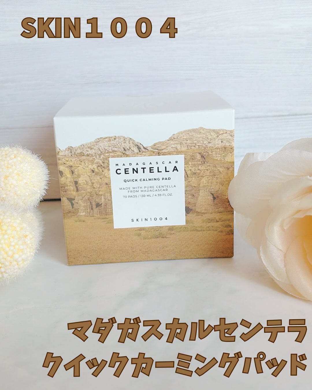 センテラ クイックカーミングパッド/SKIN1004/トナーパッドを使ったクチコミ（2枚目）